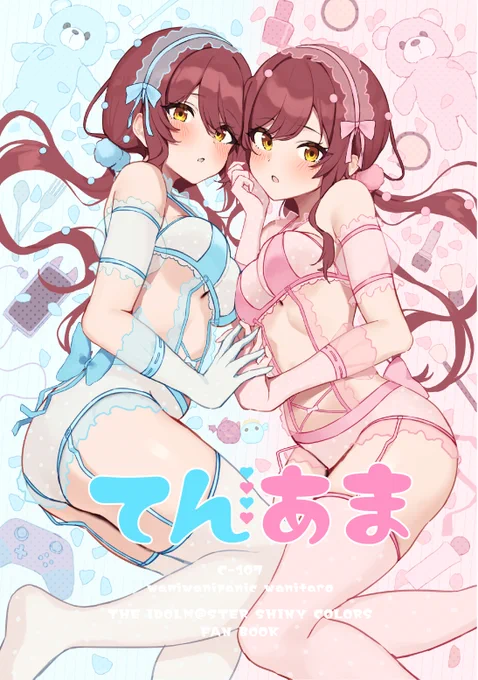 てんあま