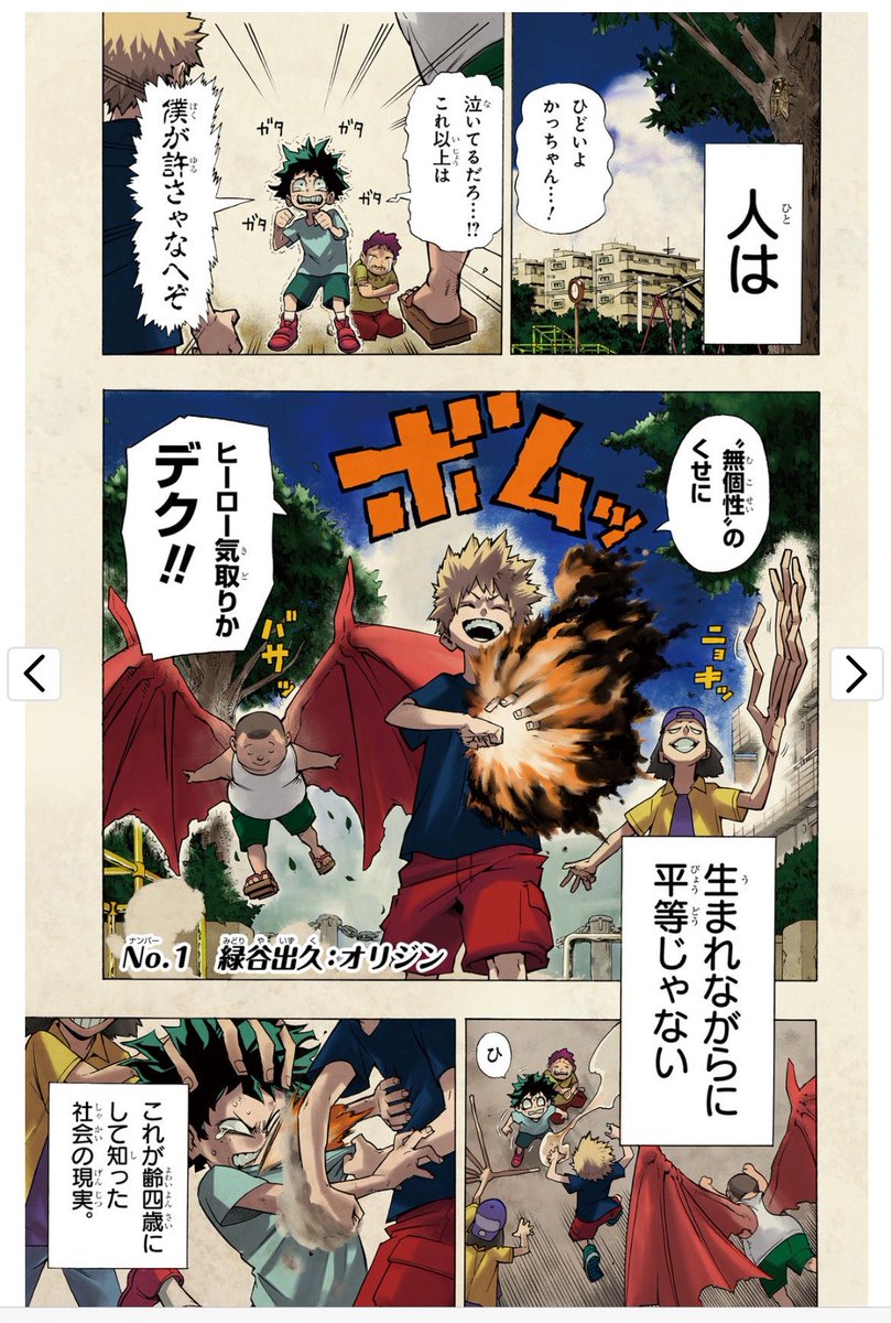Unchi_X_223's tweet photo. 爆豪擁護勢で「デク本人が許してる！」って言ってる人おるけど、1話の��ページ目から日頃からデク以外もいじめてる描写あるからなんの擁護にもなってないのおもろい https://t.co/XdzrfISFDe
