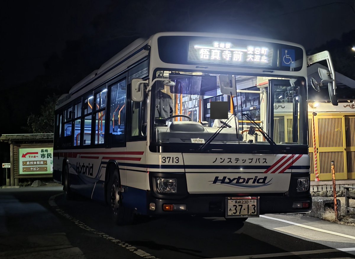 R7.12.08.02 ・3713号車(神の島:飯香の浦) 唐八景にて🥶