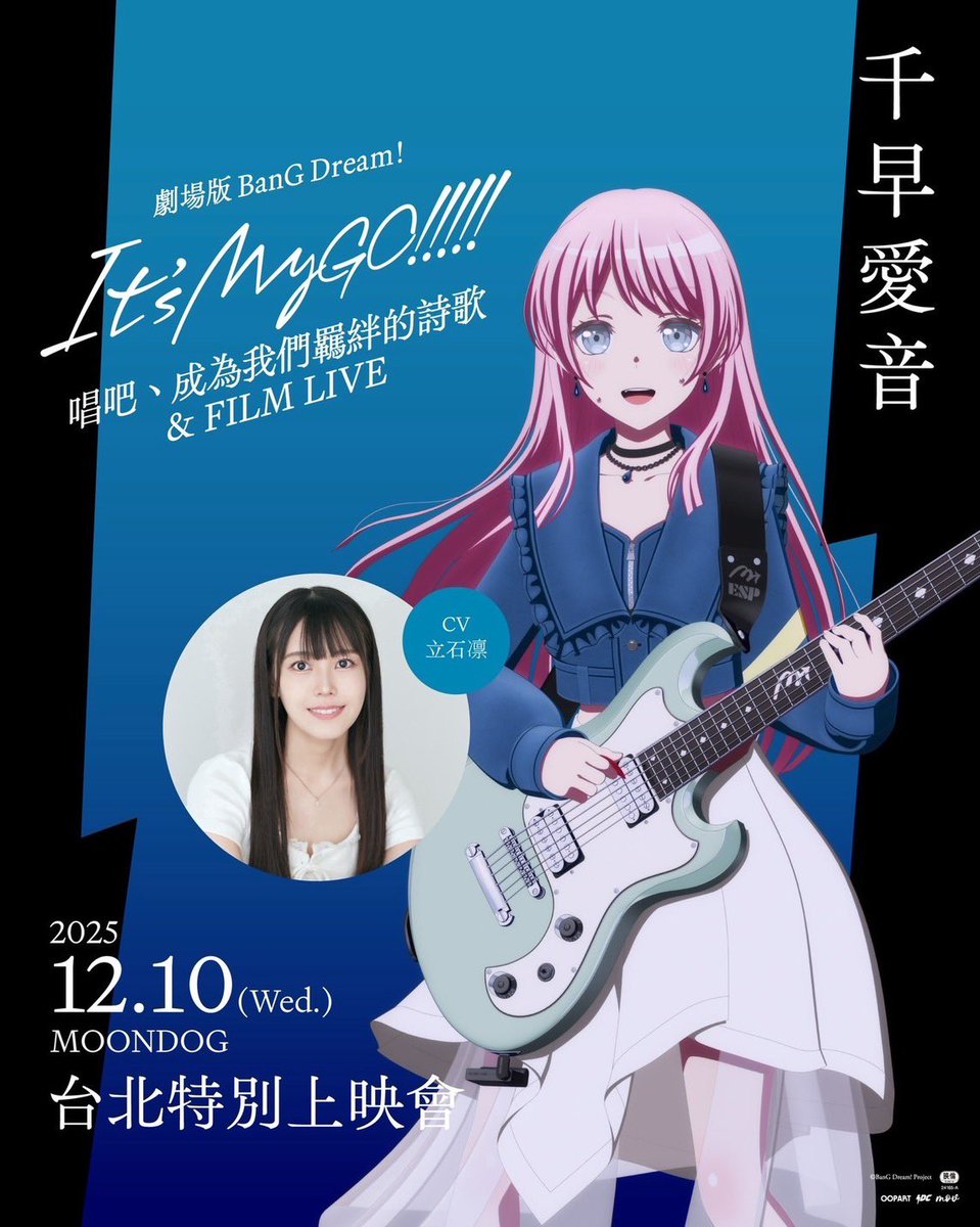 ttisrn_0710's tweet photo. 📢お知らせ

12月10日(水) 台北にて開催される予定の
劇場版「BanG Dream! It's MyGO!!!!!」上映会の舞台挨拶に登壇させていただきます！！🎥🍿

ひなぴよと二人での登壇になります🐥

皆様にお会いできるのを楽しみにしています！！ https://t.co/14DLIkdgSw