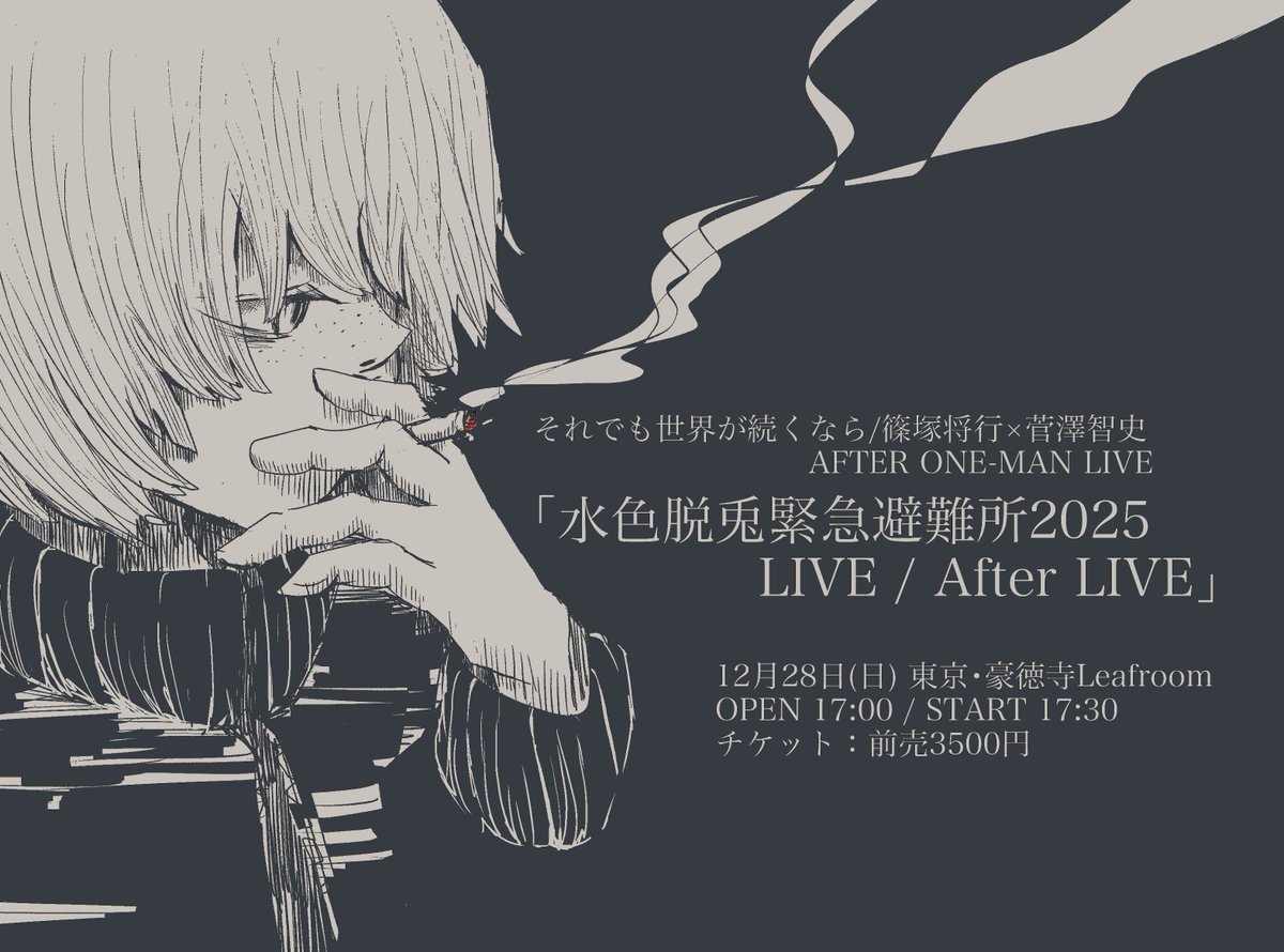 それでも世界が続くなら (@soredemosekai) / Posts / X