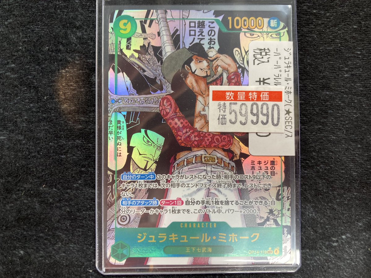 ワンピースカード🏴‍☠️ ミホーク（コミパラ