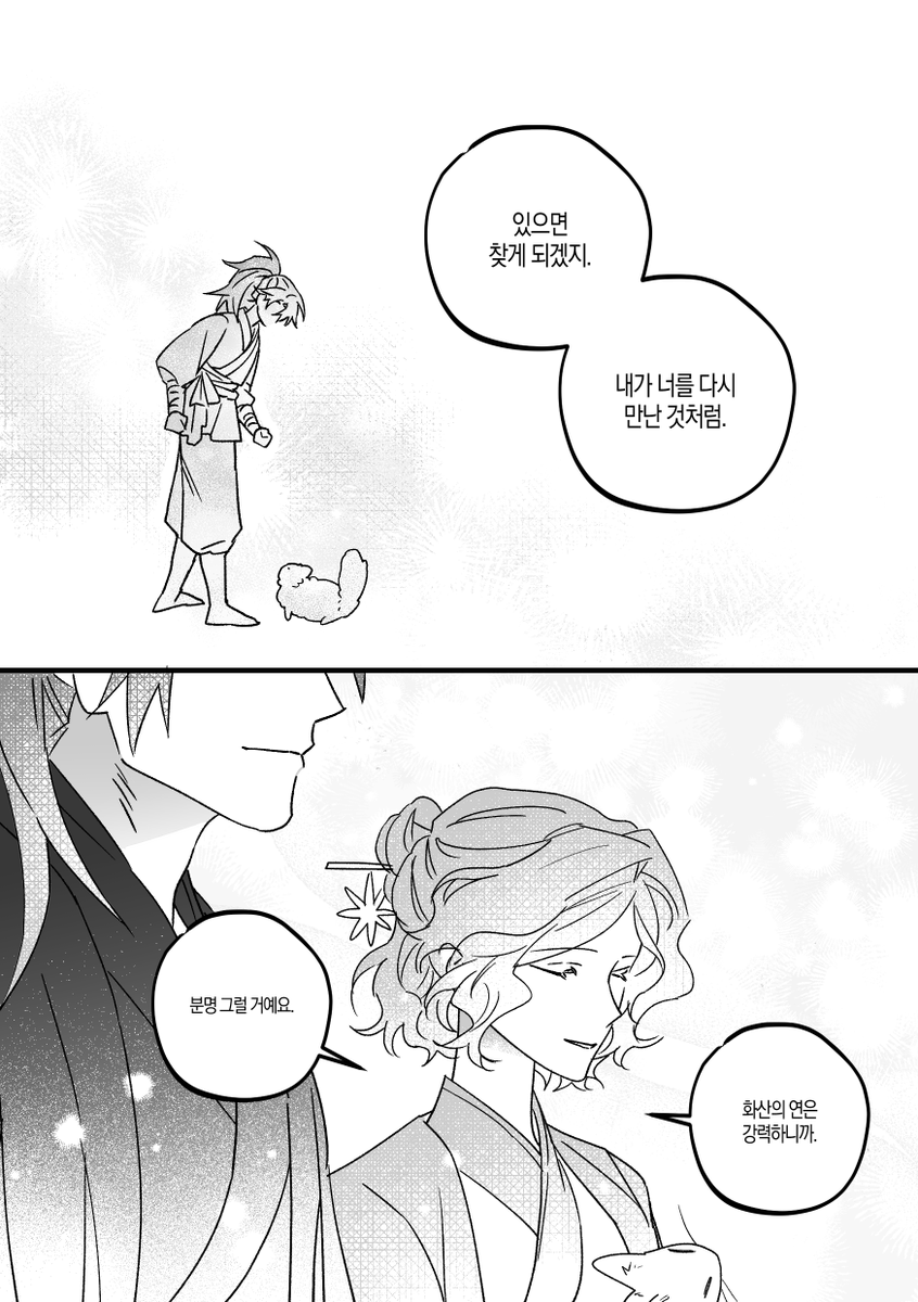 청명 드림 만화 컴션~! 서사를 받고 오마카세로 진행했어요. 서사와 관련된 스토리로 그려봤습니다.