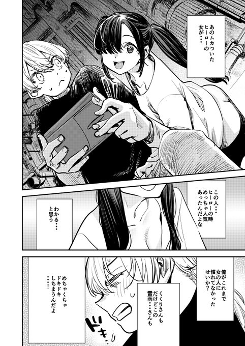 「俺スレ」単行本2巻は明日発売! 収録話紹介「第8話」 死んだ者を蘇生して奴隷怪人化する息吹の力で 仲間になった「雁夜雷雨」。 でも素の彼女にはとんでもない秘密があった・・・? (写植は単行本で修正になることがあります)