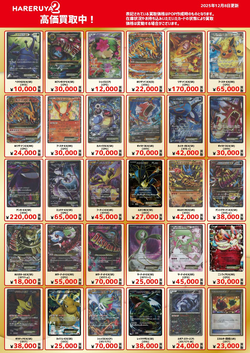 買取情報】 XY・BWシリーズの買取情報です‼️ リザードン🔥やゲンガー