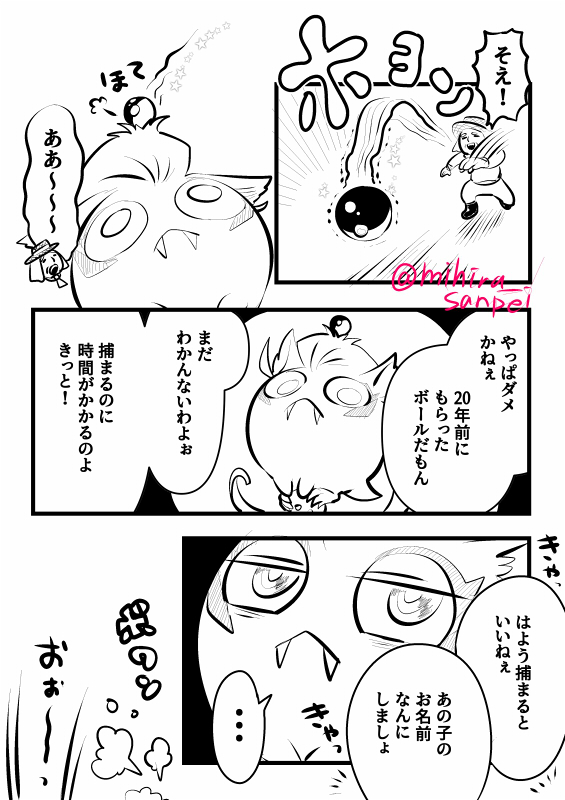【ポケモン】漫画
サケブシッポのプリちゃん 