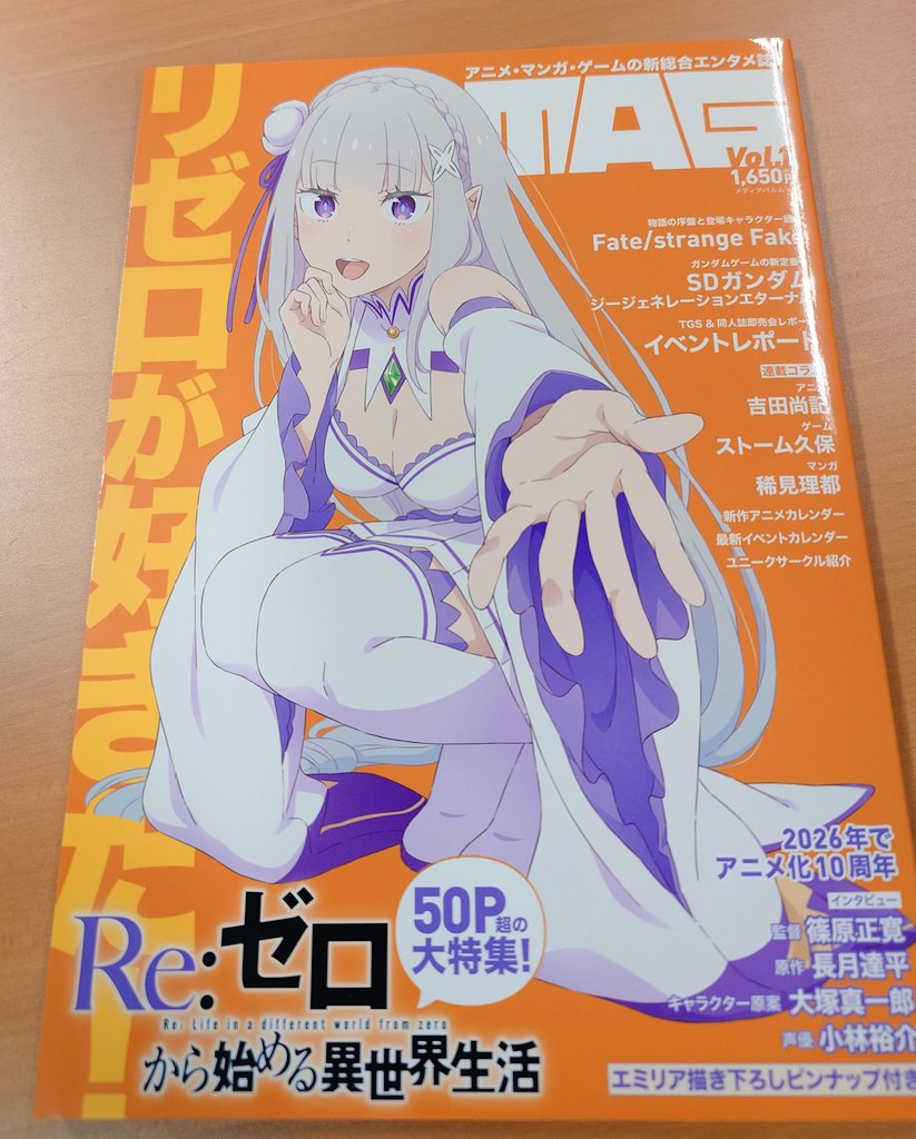 MAG Vol.1の見本誌が届きました！ 発売日は12月11日となります。50