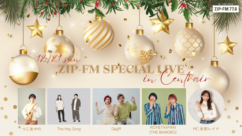 ＜イベント出演情報＞
12/21(日)に中部国際空港セントレアで開催される『ZIP-FM SPECIAL LIVE in Centrair』に出演します。
入場無料のイベントです。
お誘い合わせの上、ぜひご来場ください。
イベントH.P zip-fm.co.jp/news/cec96e71-…