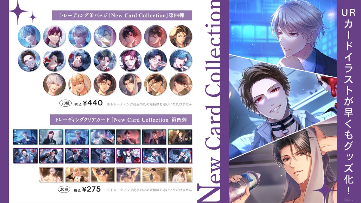 NEW ITEM】 『スタンドマイヒーローズ』より 「New Card Collection