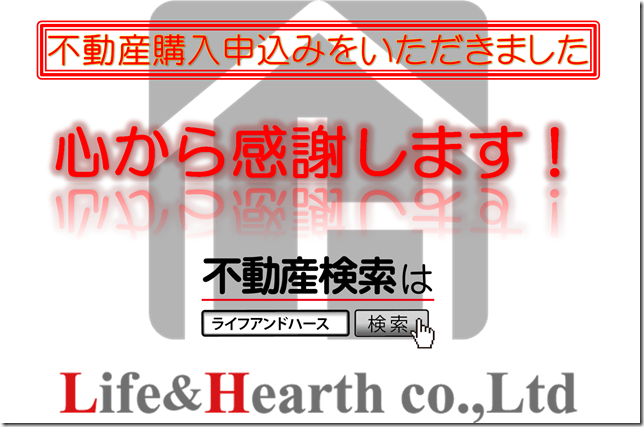 Life_Hearth's tweet photo. 【不動産購入申込み感謝報告】
先日、東京都在住のR様より
当社のホームページに掲載している
仲介物件本庄市の中古住宅で
当社を通して不動産購入の
お申し込みを頂きました♪
不動産をお探しのお客様が
良い物件と出逢えた
記念すべき日ですね♪
誠におめでとうございます！
(o^^o) https://t.co/EmzSJef67w