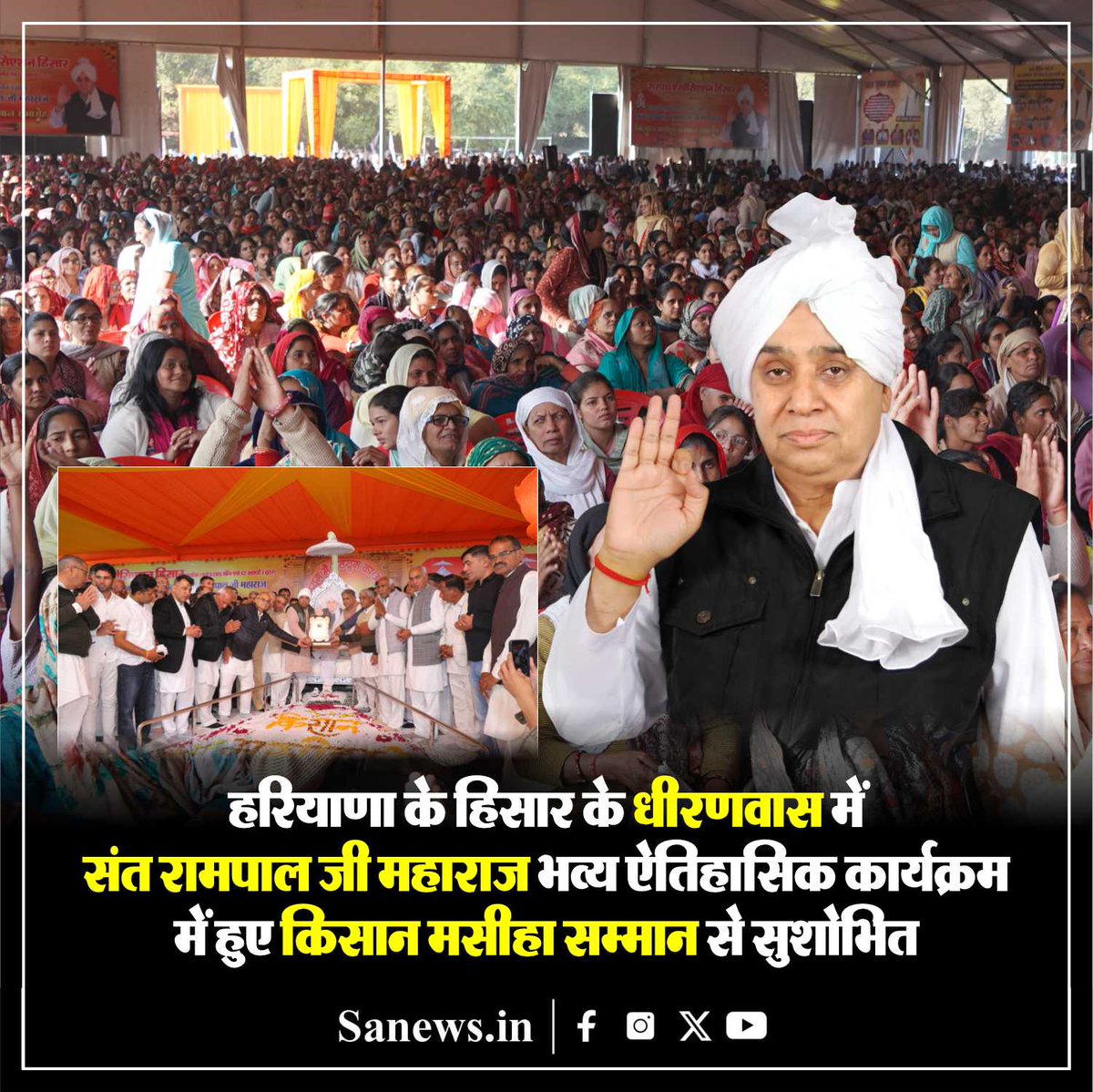 धीरणवास, हिसार में आयोजित किसान मसीहा सम्मान समारोह ने पूरे प्रदेश को जोड़ दिया। हजारों किसानों, 85 गांवों और 12 खापों ने संत रामपाल जी महाराज को बाढ़ के दौरान किए गए ऐतिहासिक राहत कार्यों के लिए “किसान मसीहा” का सम्मान दिया। 400+ गांवों में मोटरें, पाइप, भोजन, दवाइयाँ और आवश्यक