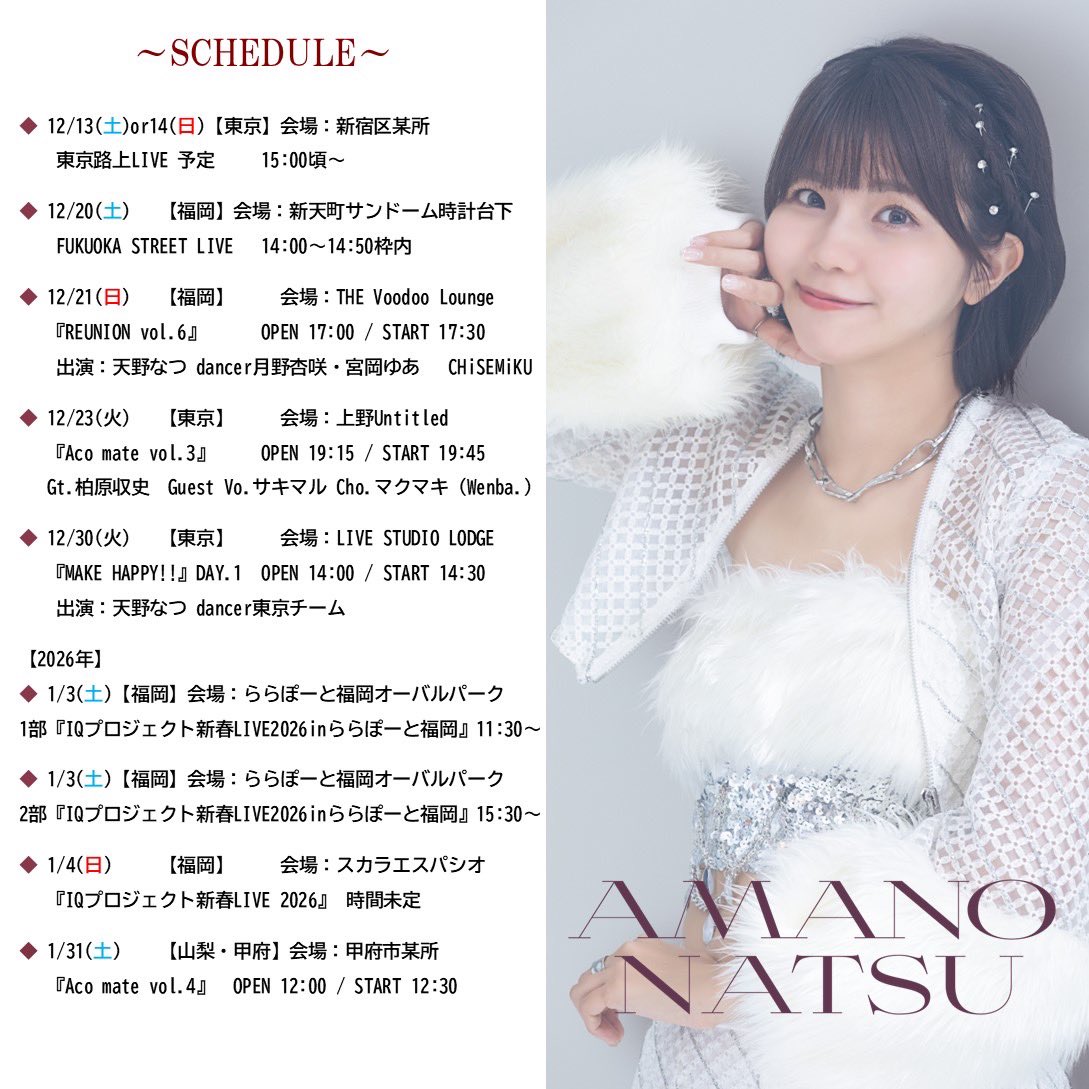 天野なつ (@natsu_amano) / Posts / X