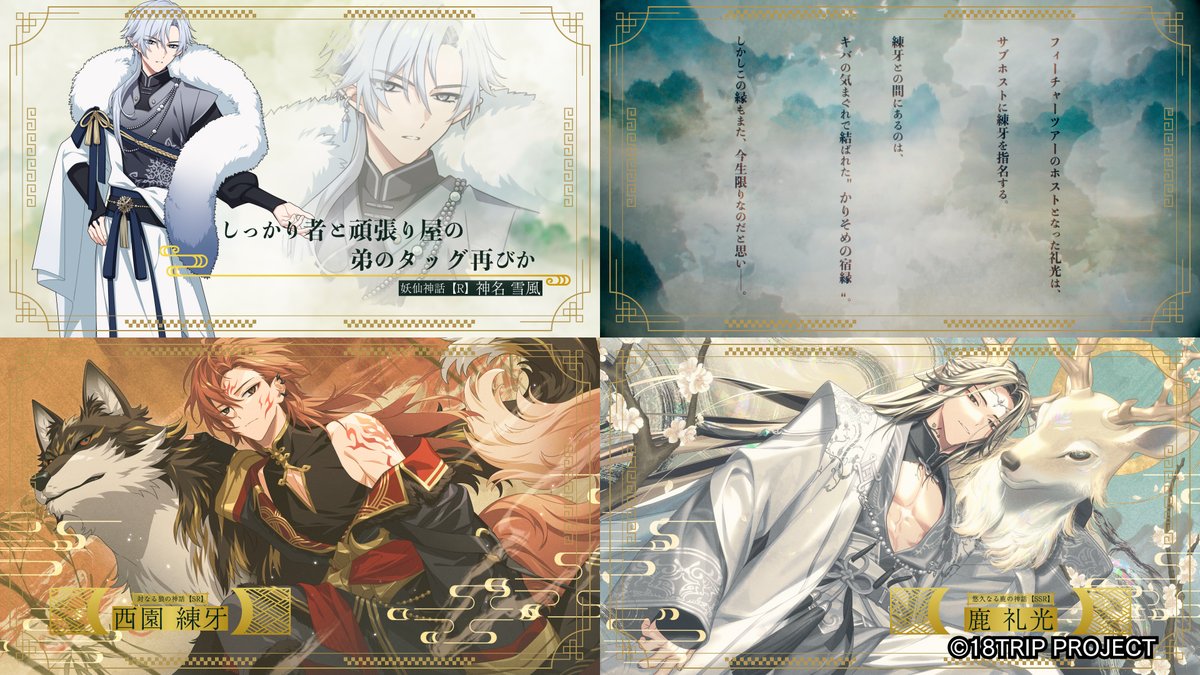 近未来おもてなしアドベンチャーゲーム 『18TRIP』 区長フィーチャー