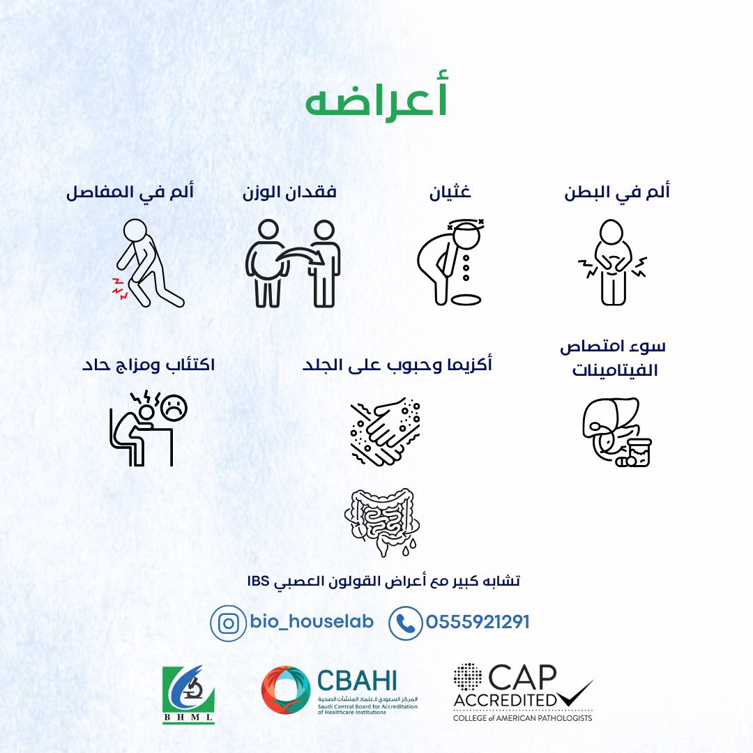 BHMLab's tweet photo. في مختبرات الدار الحيويّة نوفر فحص SIBO بدقّة عالية، لمساعدتك على معرفة السبب الحقيقي لأعراضك ووضع خطة علاج مناسبة لحالتك.

- تشخيص أدق
-  راحة أسرع
-  نتائج موثوقة
-  متابعة طبية متخصصة

اطلب فحصك اليوم… وبنوصله لباب بيتك! 

للتواصل:
0555921291 https://t.co/EWyb6uJRfK
