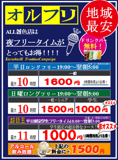wavezoushiki's tweet photo. こんばんは！わくわく��ラオケALL雑色店です(o^―^o)ﾆｺ

今週木曜まで、フリータイムキャンペーン実施中です！
学生はお一人1000円、一般のお客様は1600円でのご案内です！

☎03-5703-2624

わくわくカラオケALL雑色店は、六郷土手・雑色唯一のカラオケボックスです(^▽^)/ https://t.co/WPqnjrpDN5