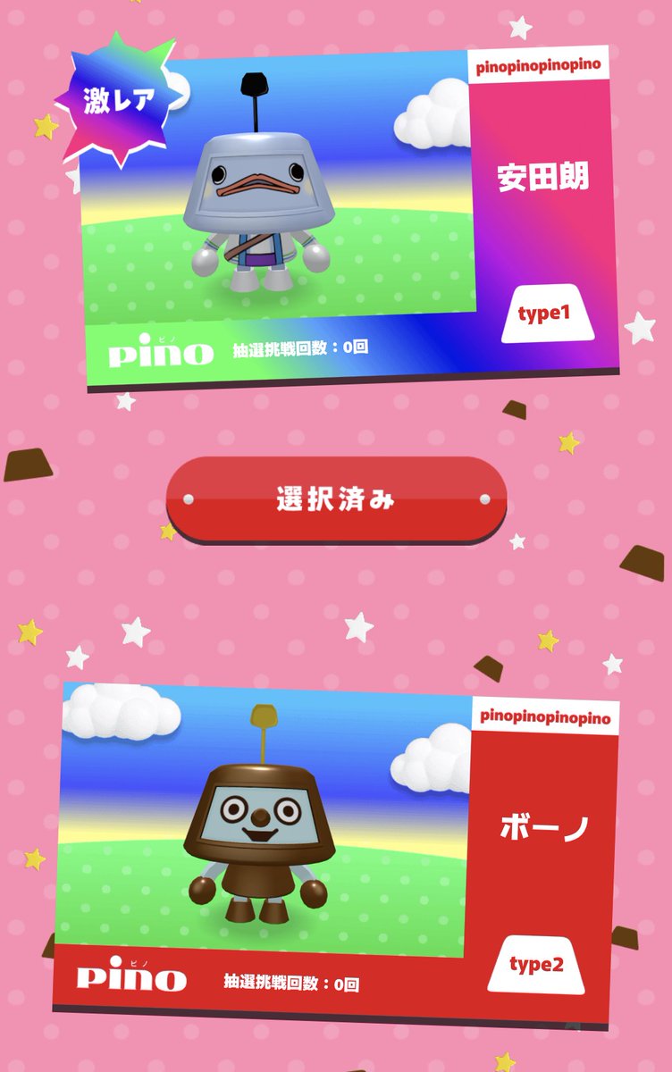 ♡꒰ ピノ ꒱♡ ピノくじ激レアキャラいるのね😄 ちょっと嬉しい😁 ＃pino