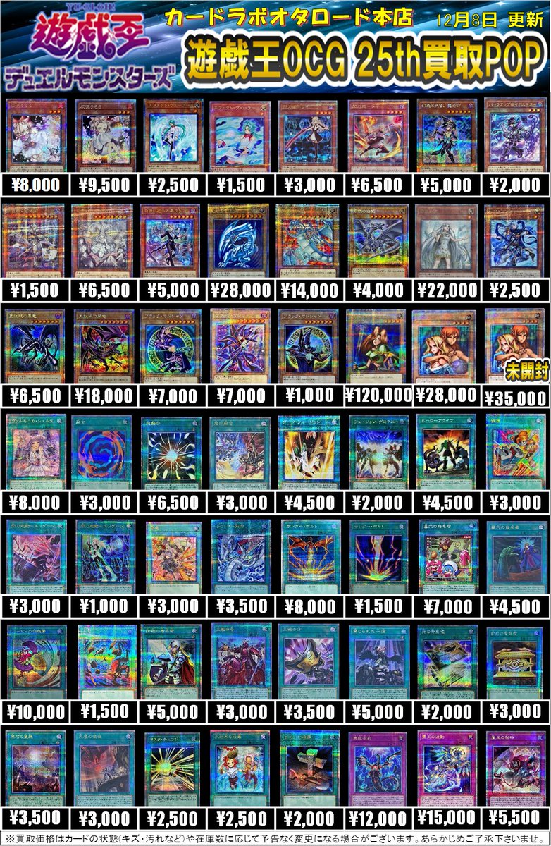 おまけ一覧 遊戯王 遊戯王OCG 買取情報】 25thシークレットカード買取表です！ 種類増えて