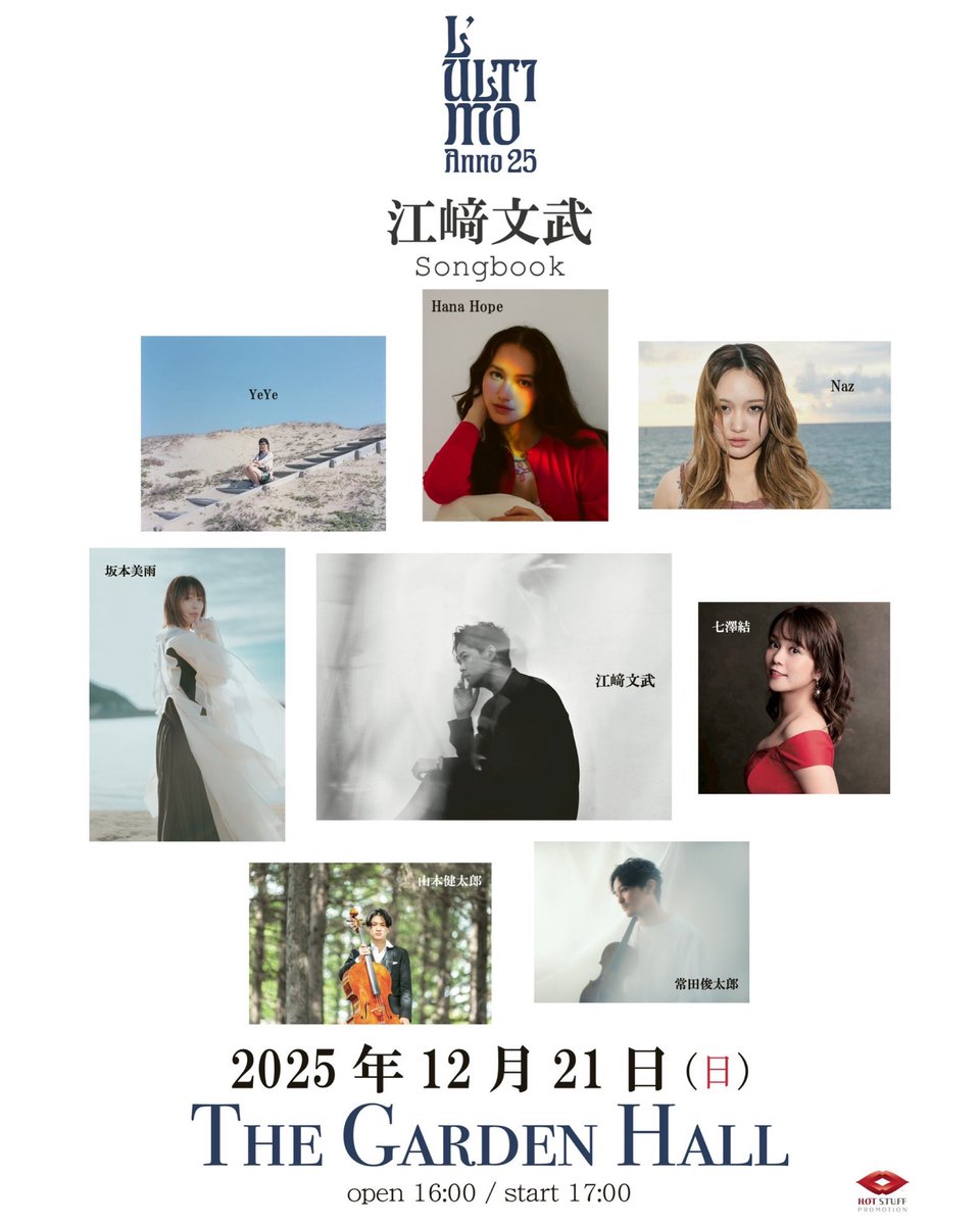 【新規ゲスト発表】

2025年12月21日(日)
L'ULTIMO Anno 25  江﨑文武 Songbook
恵比寿The Garden Hall 
ゲストにHana Hopeさんをお迎えします。

◼︎Guest  Hana Hope / YeYe 
坂本美雨 / Naz / 七澤結
◼︎Support  常田俊太郎 / 山本健太郎
eplus.jp/ayatake/   (staff)