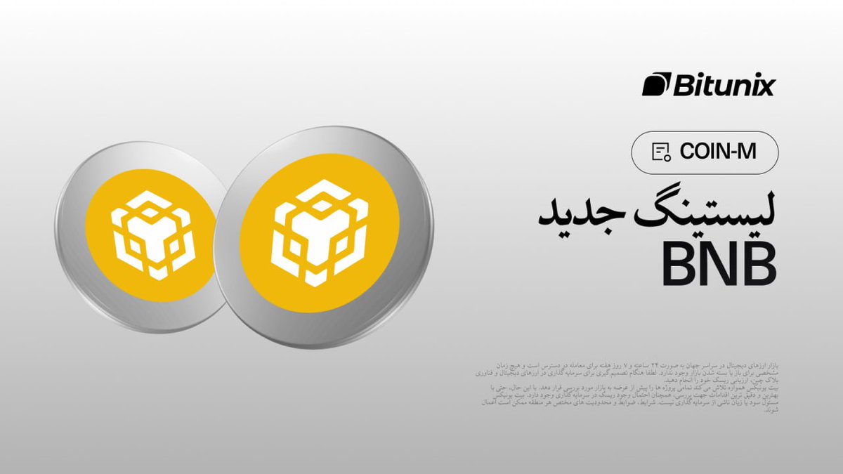 BitunixFA's tweet image. 🚨 لیستینگ جدید توکن @BNBCHAIN 

📣 رمزارز $BNB در معاملات Coin-M فیوچرز بیت‌یونیکس لیست شد!

🔥 شروع ترید: bitunix.com/p/9T0o
