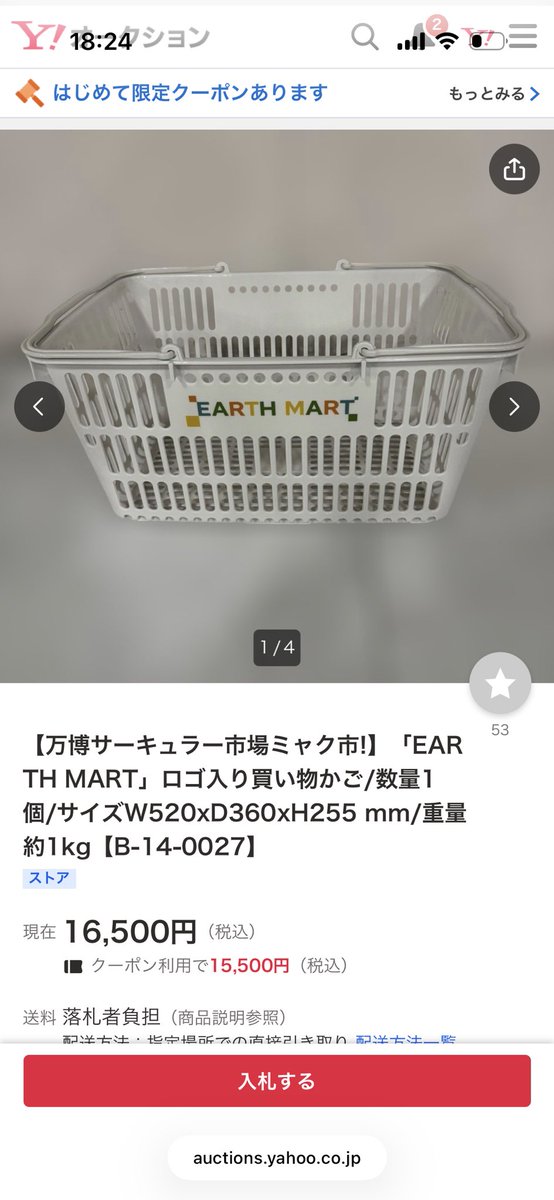 万博サーキュラーミャク市 民間個人向け第2回 がヤフオクでスタート