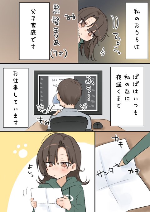 宇佐美ちゃんがお願いしたもの…
なーんだっ 