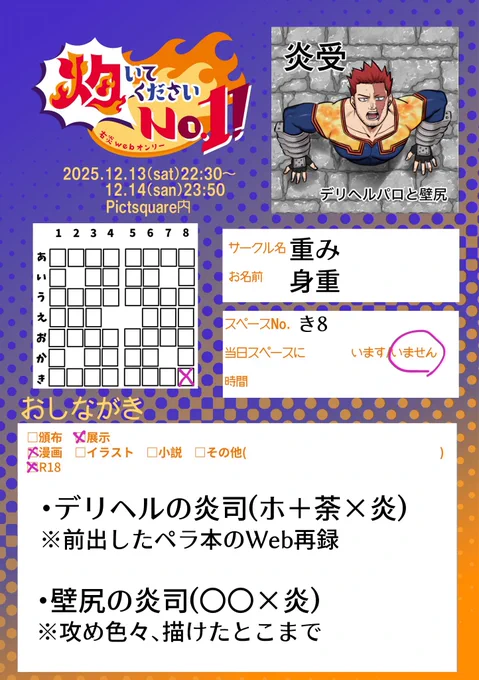 炎受けwebオンリー参加します!楽しみ!
展示サンプルは焦エンです #灼1告知 #灼1 