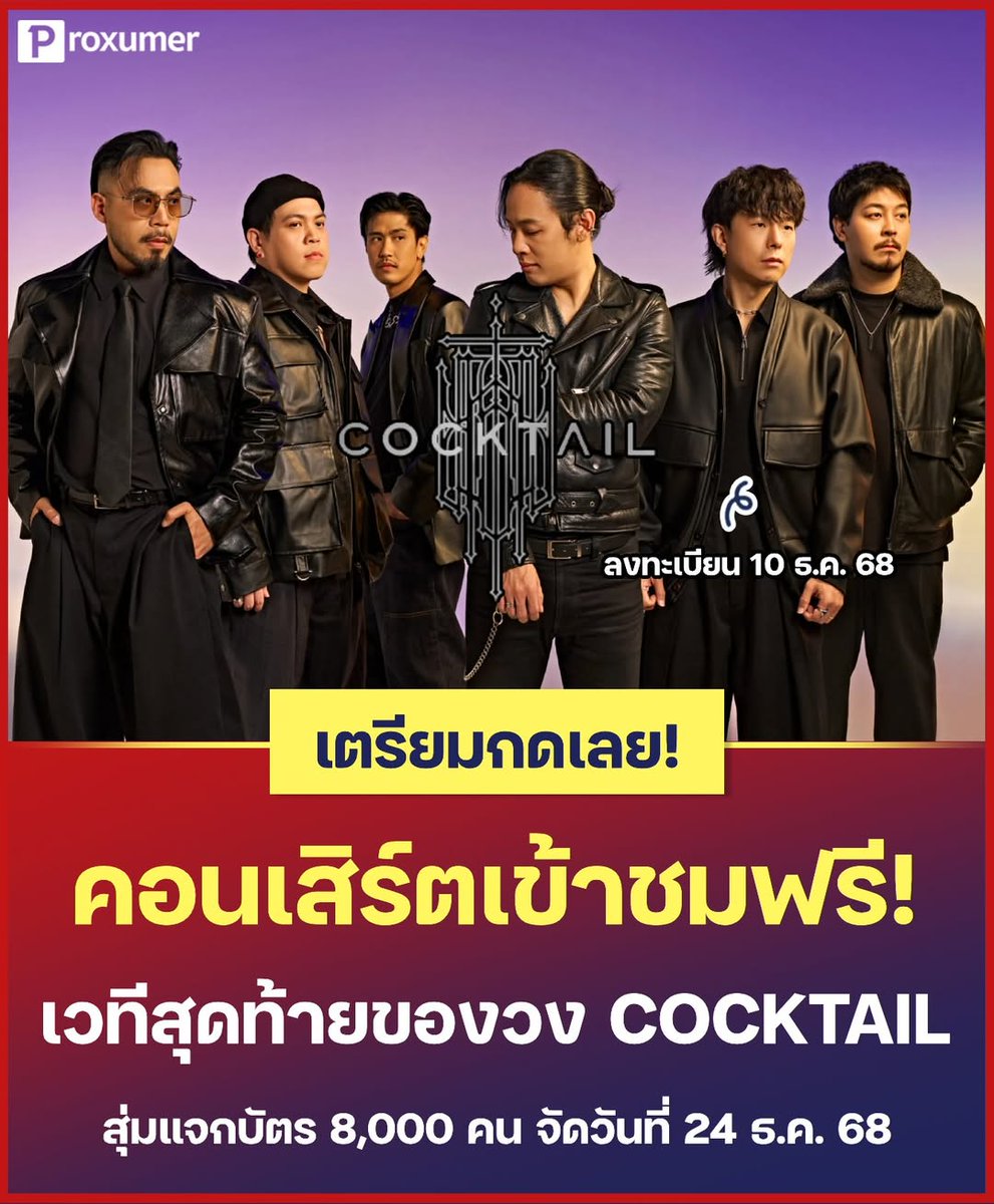 Proxumer - โปรโมชั่น tweet media