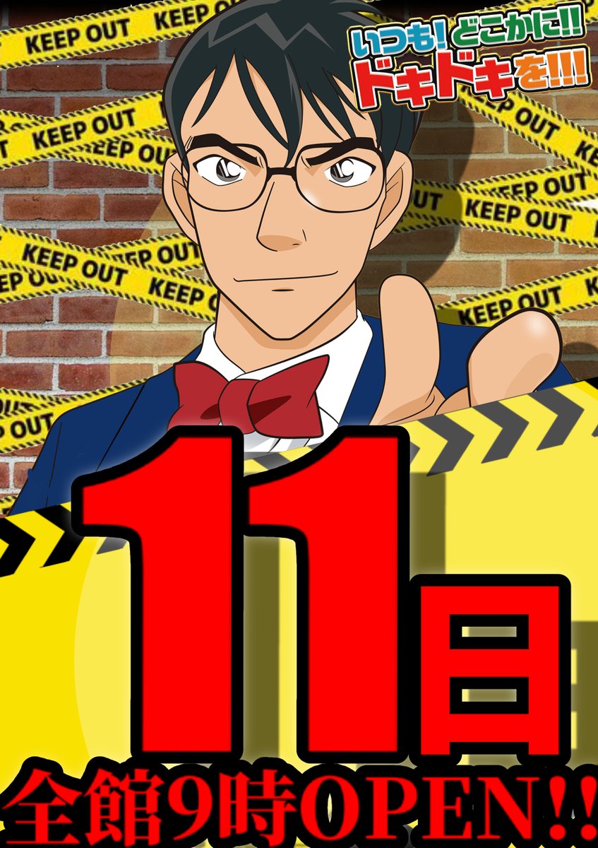 ととろ（感謝） おはようございます🫡 VICTORYGARDEN 本日1⃣2⃣/1⃣1⃣(木) 全館9時