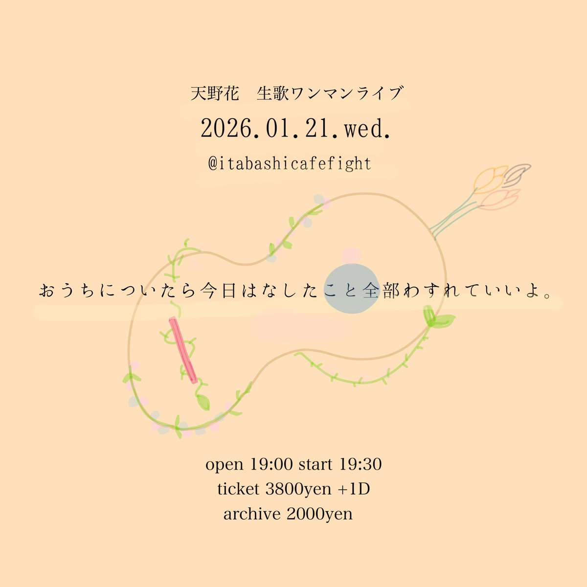 hanacostaff's tweet photo. 2026.01.21.(水)板橋ファイト！

天野花アンプラグドワンマンライブ
〜おうちについたら今日はなしたこと全部わすれていいよ。〜

Open/start 19:00/19:30
ticket 3800yen
archive2000yen

▷来場予約
utaohanaofficial@gmail.com まで
(18名様まで)

▷配信チケット
https://t.co/1fm2Olgjve https://t.co/WPZ5oWF5Kk