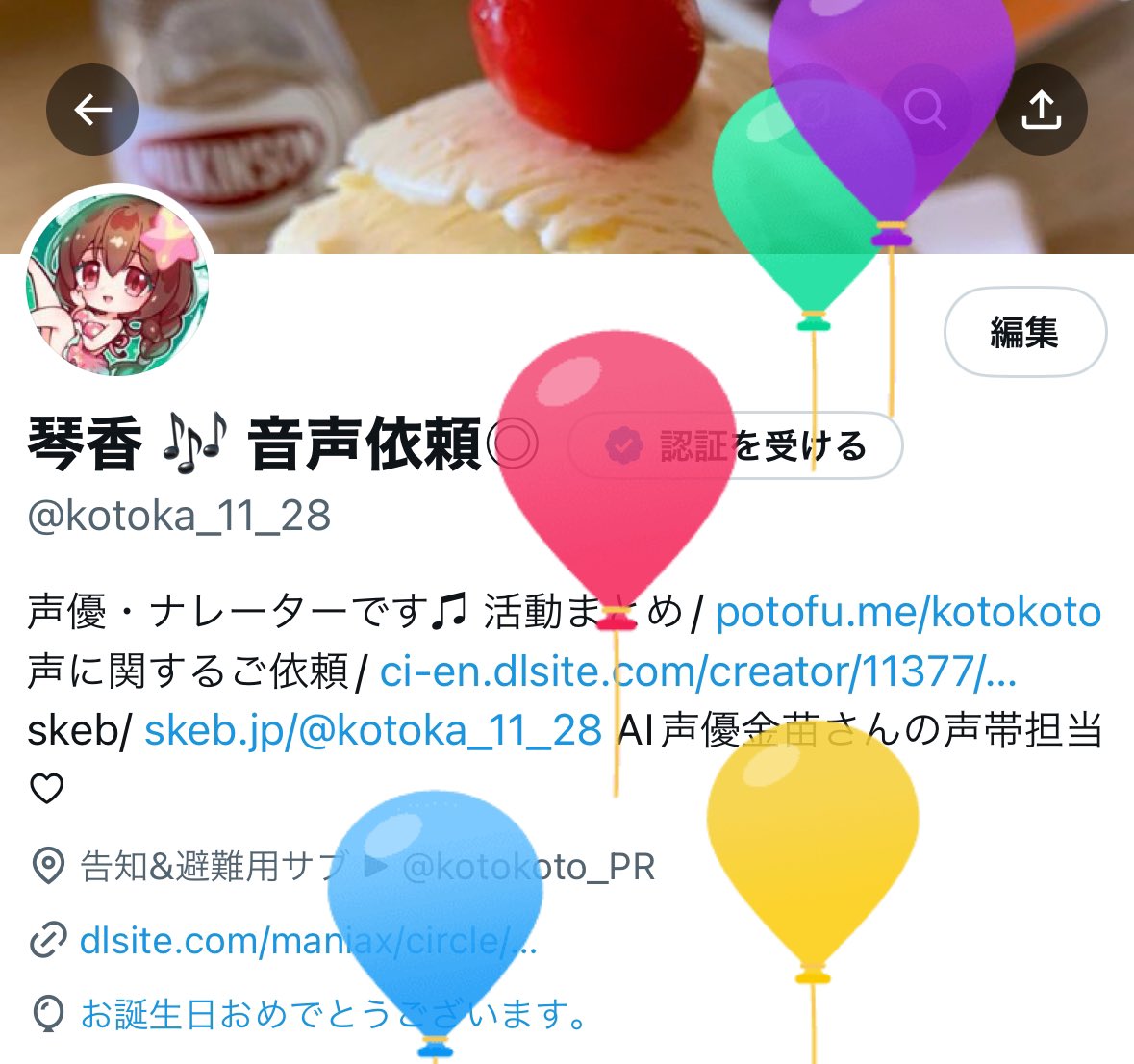琴香 🎶 音声依頼◎ tweet media