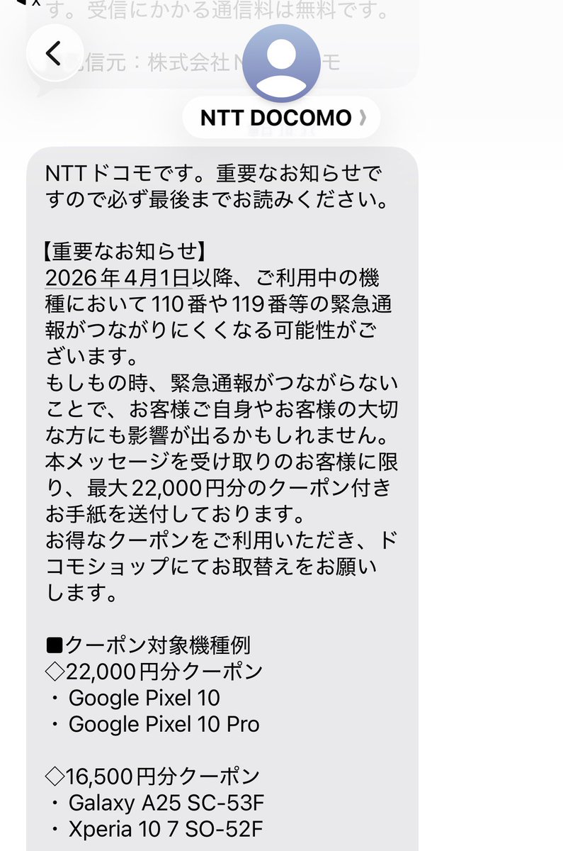 詐欺メッセージかと思った。。