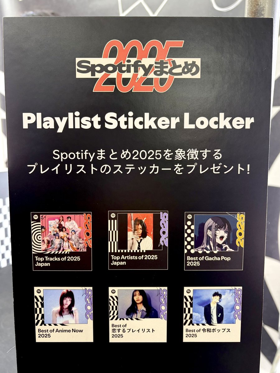 先日行ってきた #Spotifyまとめ2025 POP-UP EVENT トップアーティスト