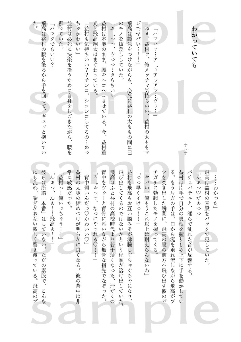 HidaMas_ansr's tweet photo. 🤍飛益アンソロジー🔞本文サンプル🤎
執筆者：オレオ様 https://t.co/88HmPdY16j