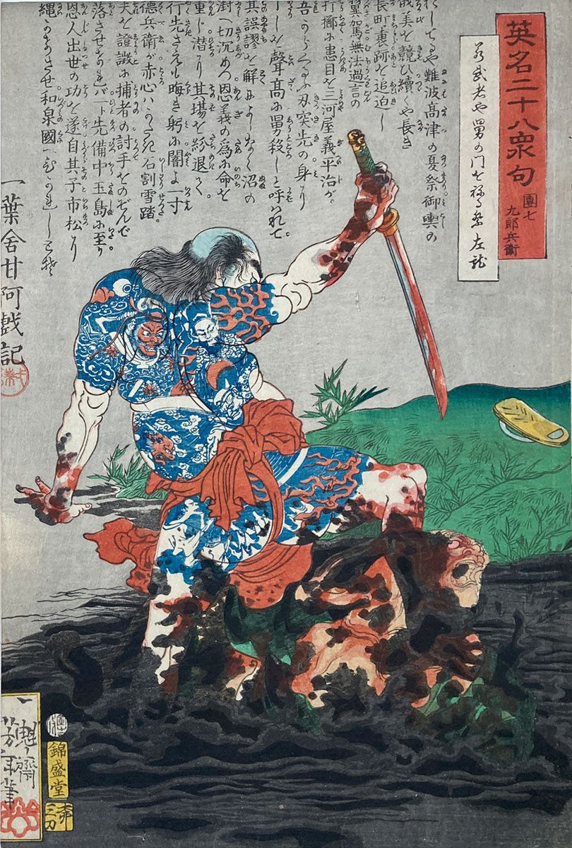 Yoshitoshi / Yoshiku (Vingt-Huit histoire violentes)