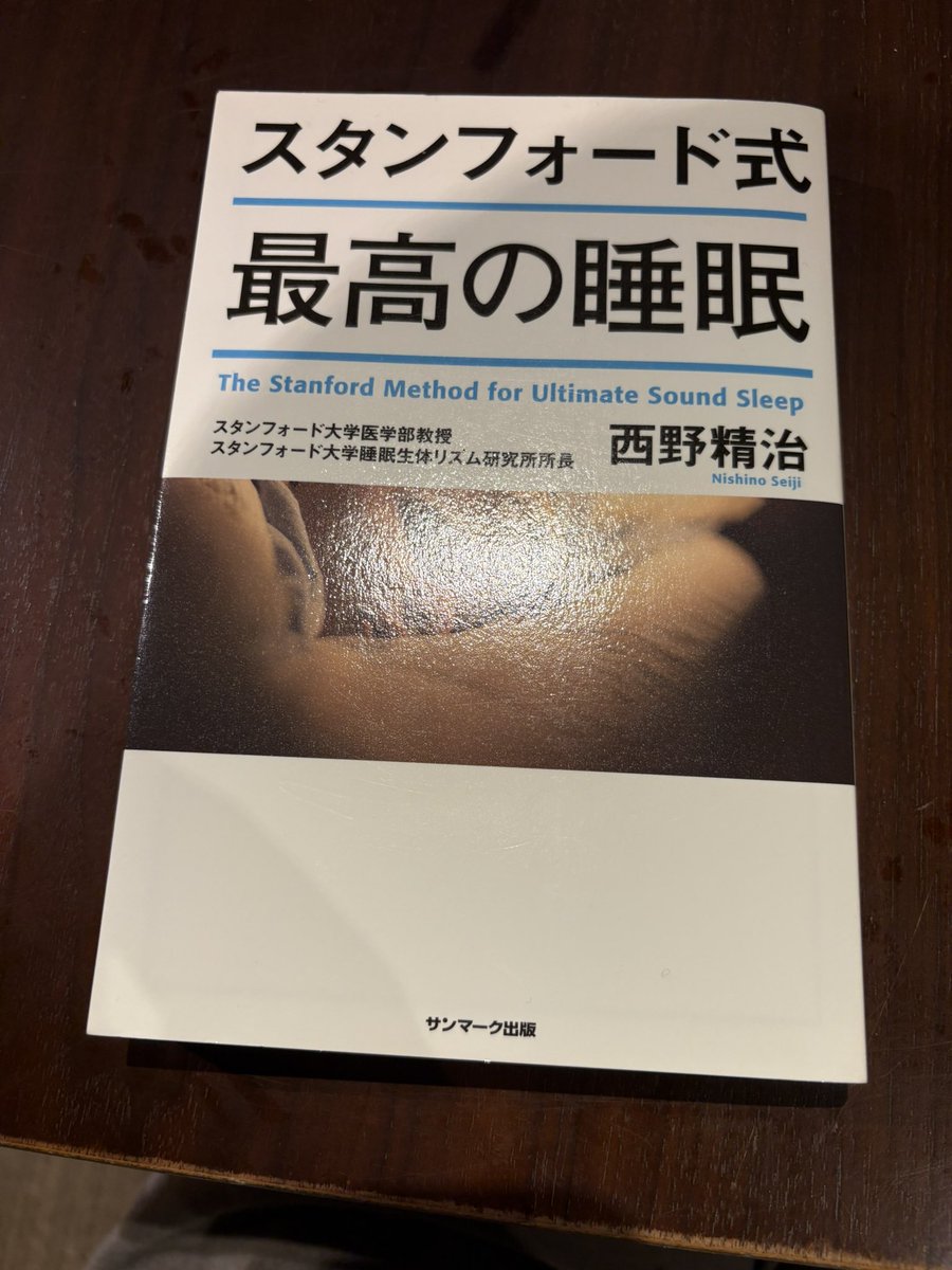 reeeeko's tweet photo. 読了！面白かった。
最初の90分が大事、眠気が来たら寝る。覚えました https://t.co/atwAk6QDwm
