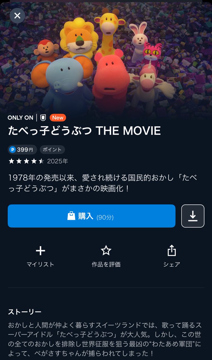 映画たべっこどうぶつがU-NEXTにあるじゃん! みよ〜🦁 映画たべっこどうぶつがU-NEXTにあるじゃん! みよ〜🦁