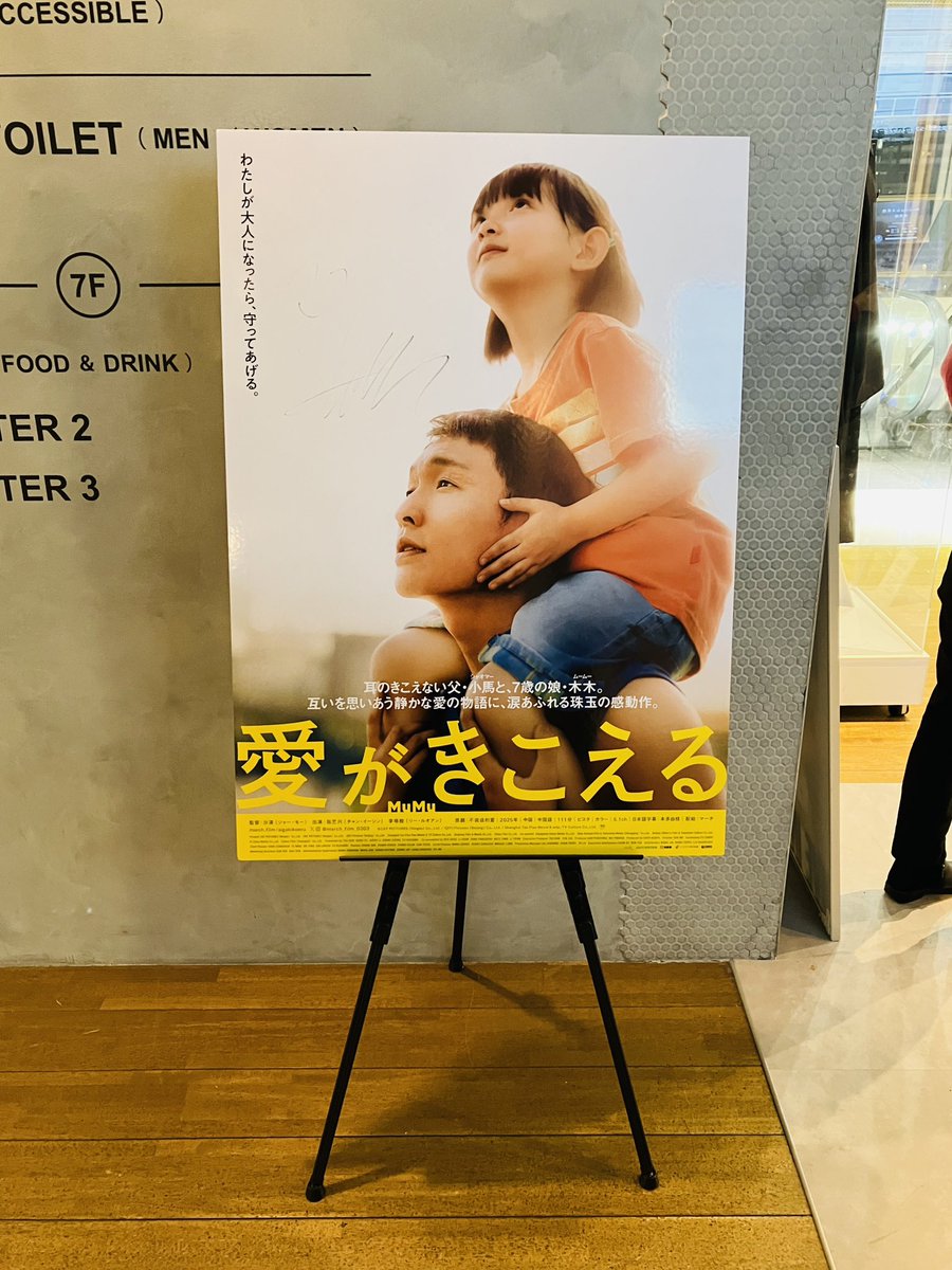 愛がきこえる 本日の試写会にお越しの皆さま📝 チャン・イーシンさんの