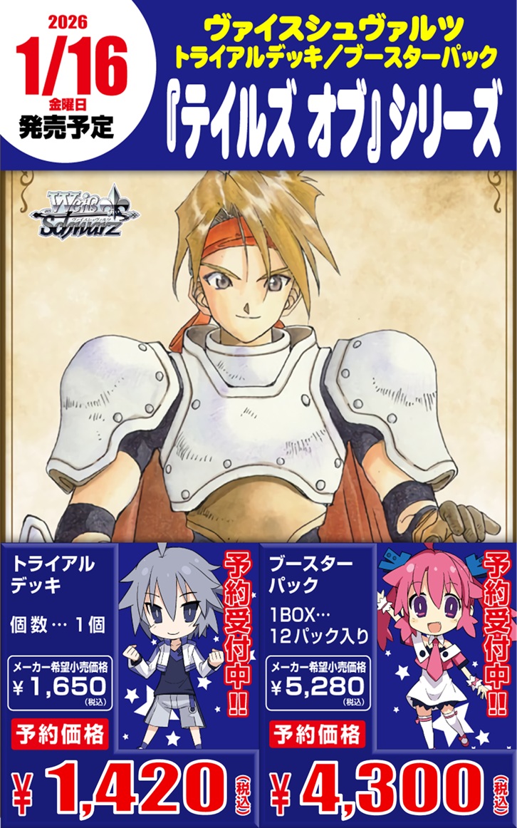2026/1/16 発売予定 WS ヴァイスシュヴァルツ 「テイルズ オブ