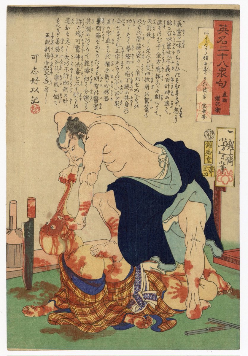 Yoshitoshi / Yoshiku (Vingt-Huit histoire violentes)