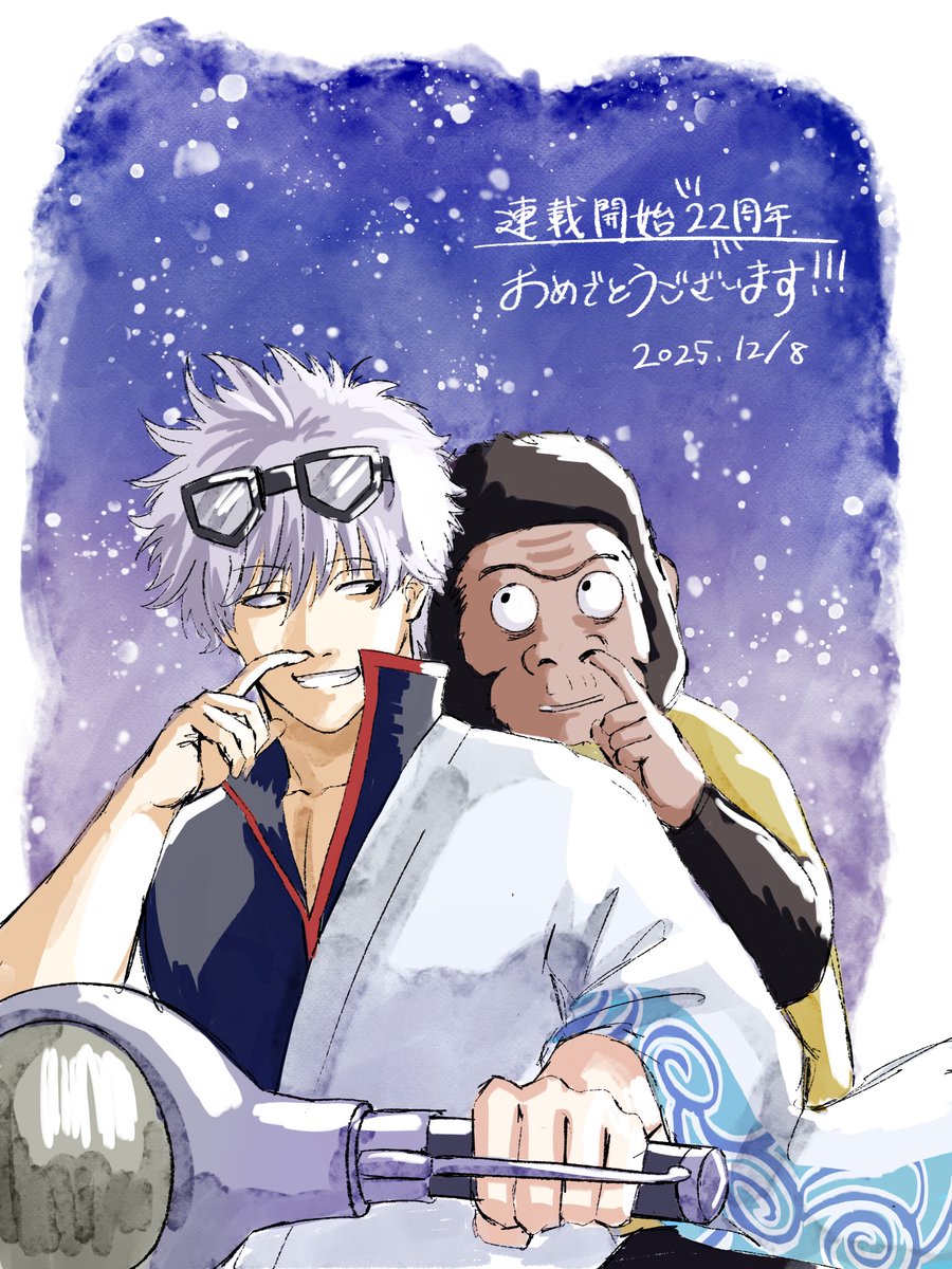 misohmkn's tweet image. 今日は銀魂連載開始記念日！！
銀魂を生み出してくださってありがとうございます！
#銀魂 #銀魂22周年