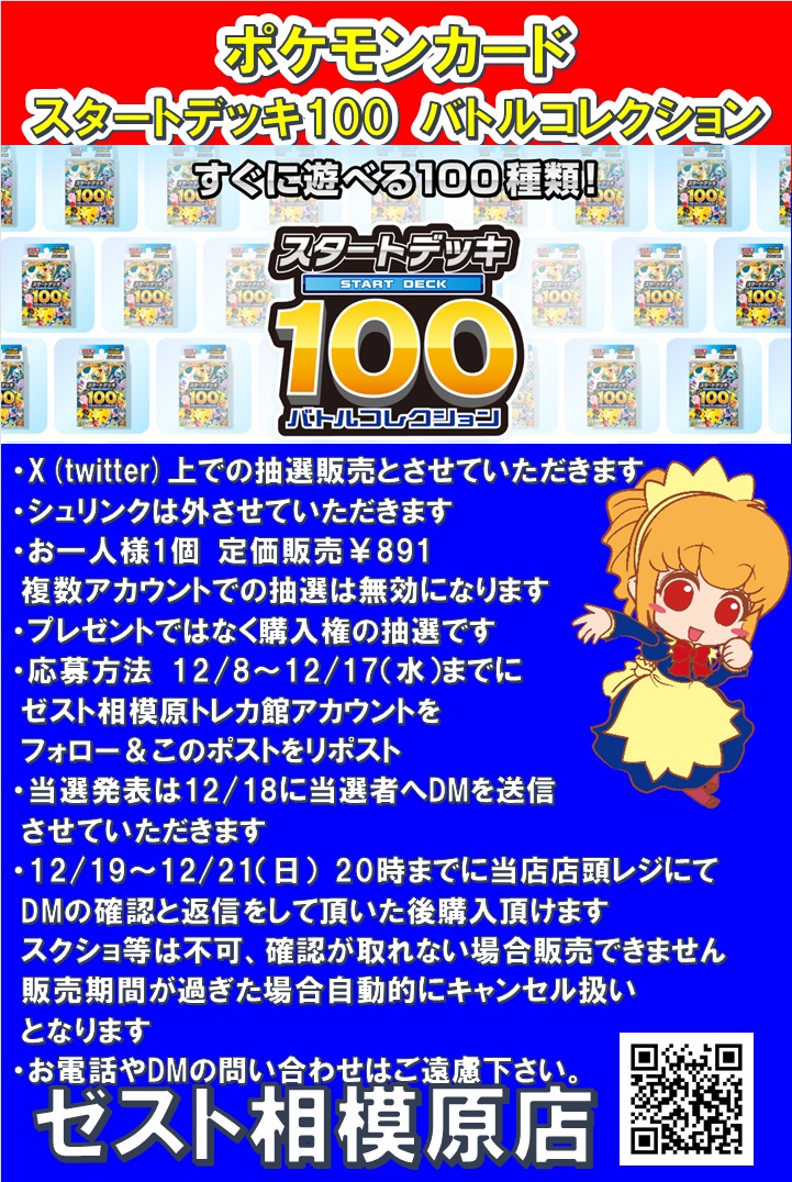 ポケモンカード　
MEGAスタートデッキ100　バトルコレクション
予約抽選を開始します！
 お1人様1個
未開封テープはカットさせていただきます

応募方法
・このアカウントをフォロー
・このポストをリポスト

注意事項などの詳細は画像をご確認下さい
期間は12/8～12/17まで！