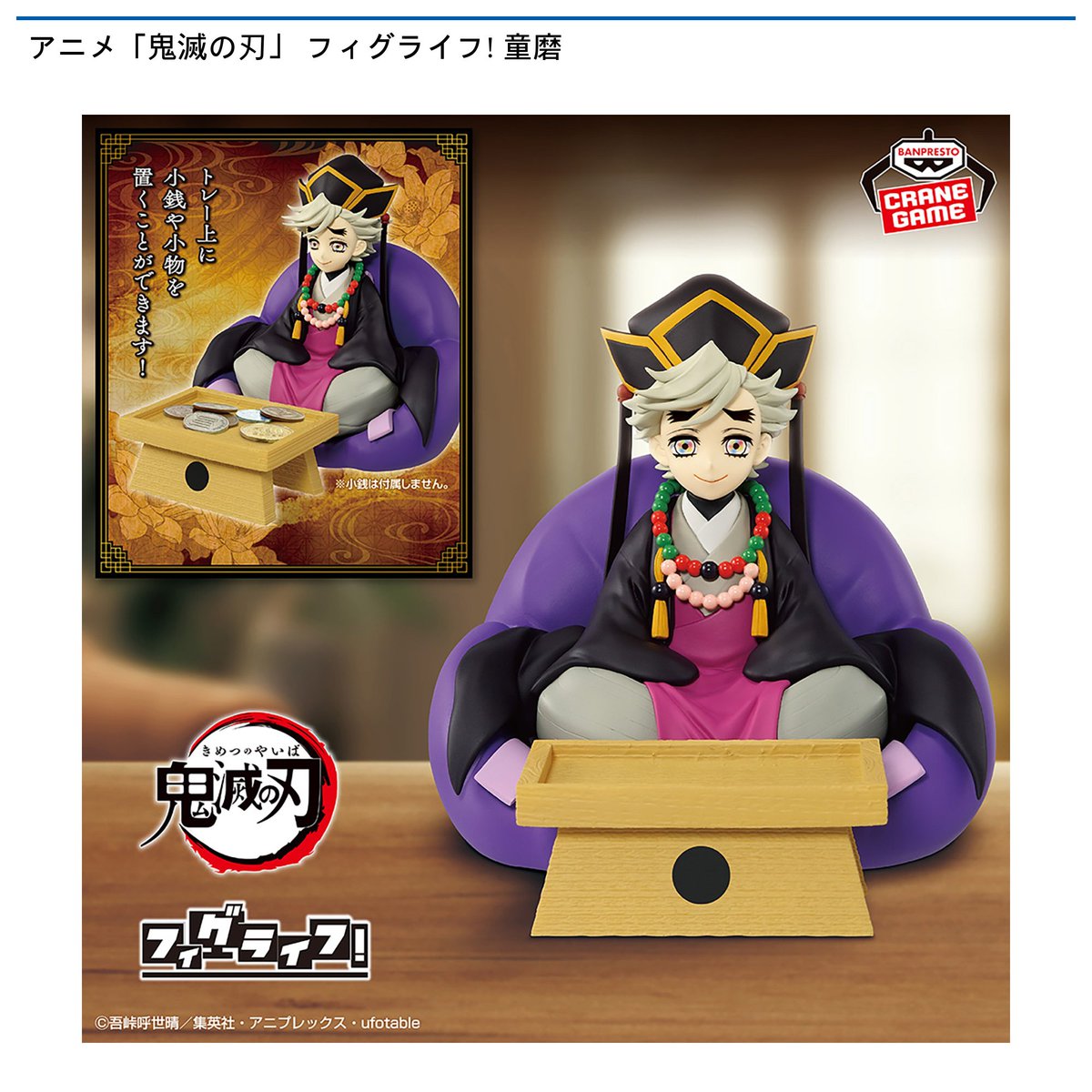 アニメ「鬼滅の刃」 フィグライフ! 童磨 9体セット アニメ「鬼滅の刃」 フィグライフ! 童磨 2025年12月登場予定 アニメ