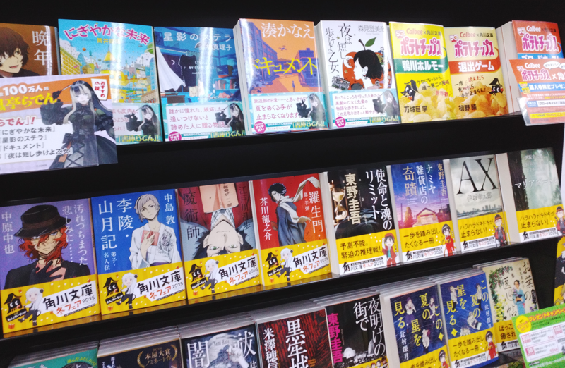 豊明店】『角川文庫冬フェア2025 名作わん!ダーランド』展開はじめまし