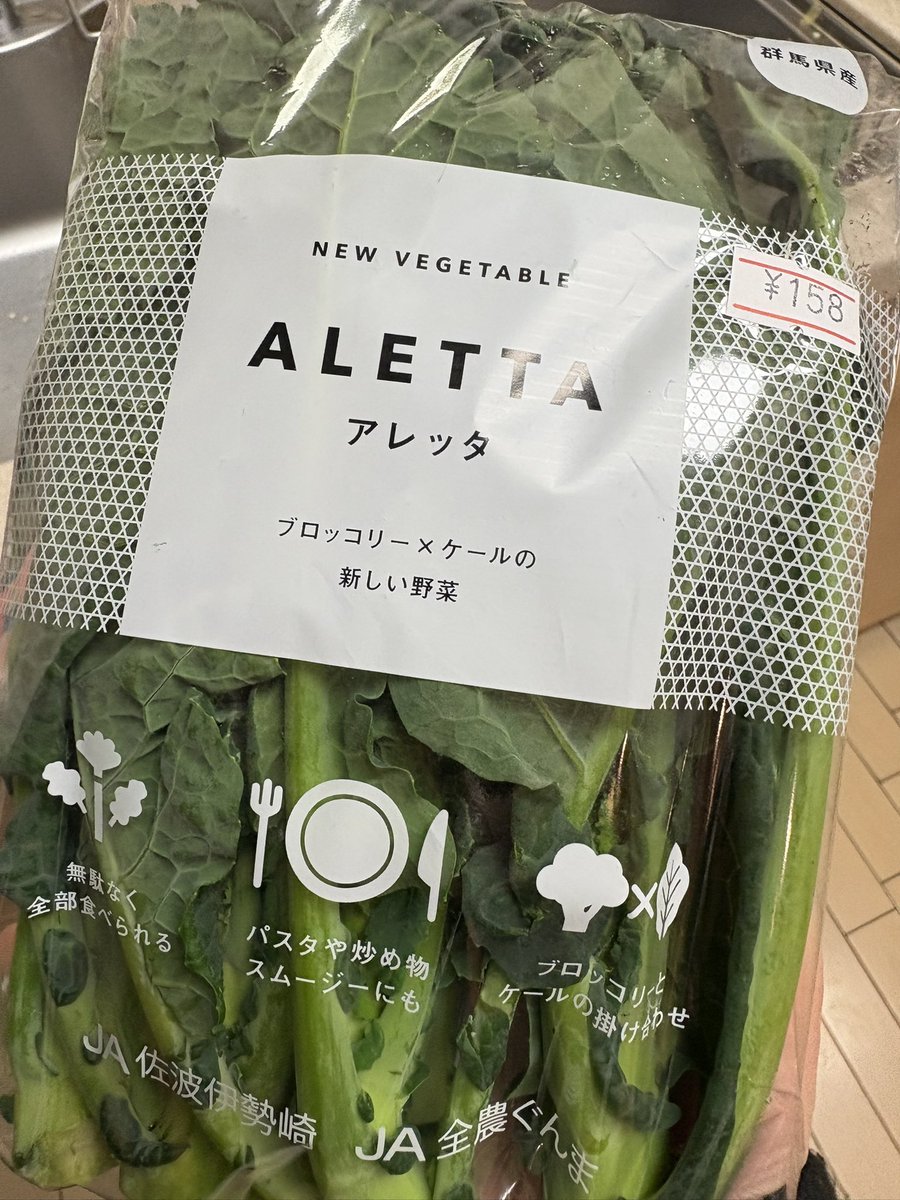 野菜 SEVEN セブンイレブンで謎の野菜を調達