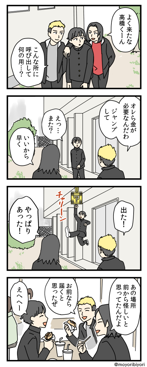 #今年も残りわずかなので今年一番伸びた絵を貼る 

２月に描いた４コマ 「体育館裏」

いいね数だとこれが一番伸びました。