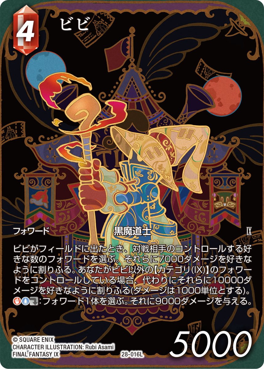 fftcg ガーネット 昨日の公式配信でこの辺のカードを紹介していました。ガーネットは