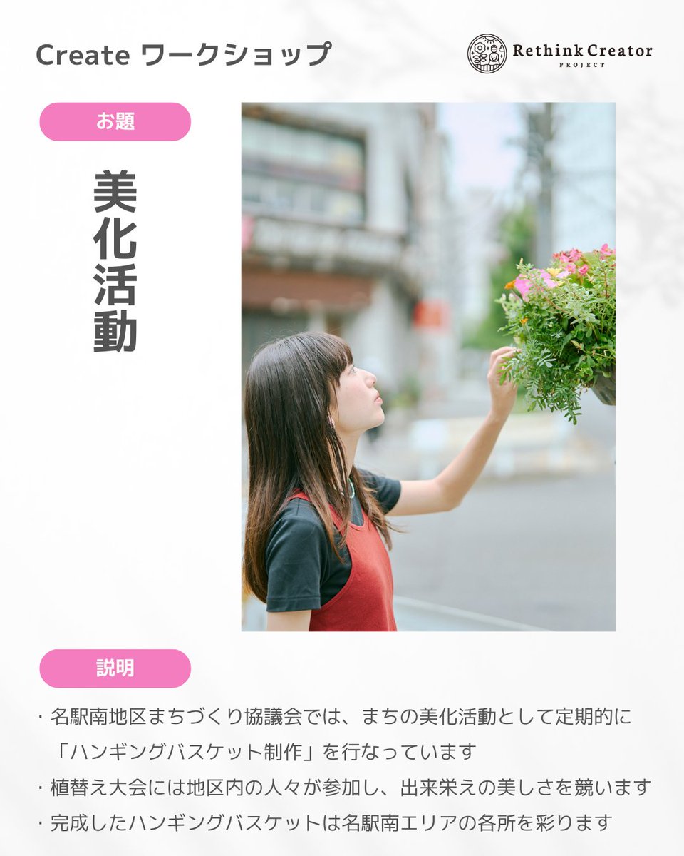rethinkcreator's tweet photo. 【作品紹介】#名古屋 セミナー
#美化活動 をテーマに参加者がキャッチコピーを考えたポスターが完成🏯
講師の稲森 雅衣さんが制作しました！
参加者の考えたターゲットとコピー、中川さんと稲森さんが生解説してくださったデザインアイデアをご覧ください！
#地元をRethink #名古屋 #名駅南 https://t.co/kU5OvsbZxr
