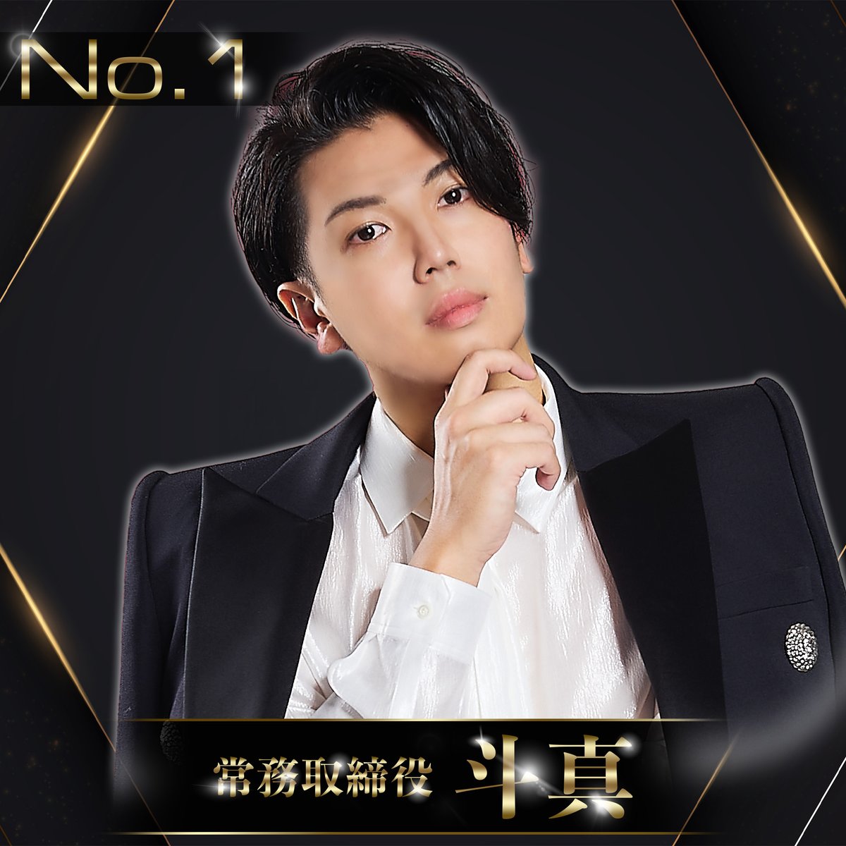 aihontenhost's tweet photo. November
　　　   Sales Ranking

　　　　    - No,1 -
　
　　【 常務取締役　斗真 】
　　    @tomaTo_ma04 https://t.co/AJXNl96WVI
