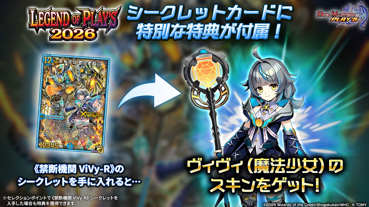 Secカード特典！】 『LEGEND OF PLAY´S 2026』収録の 《禁断機関 ViVy