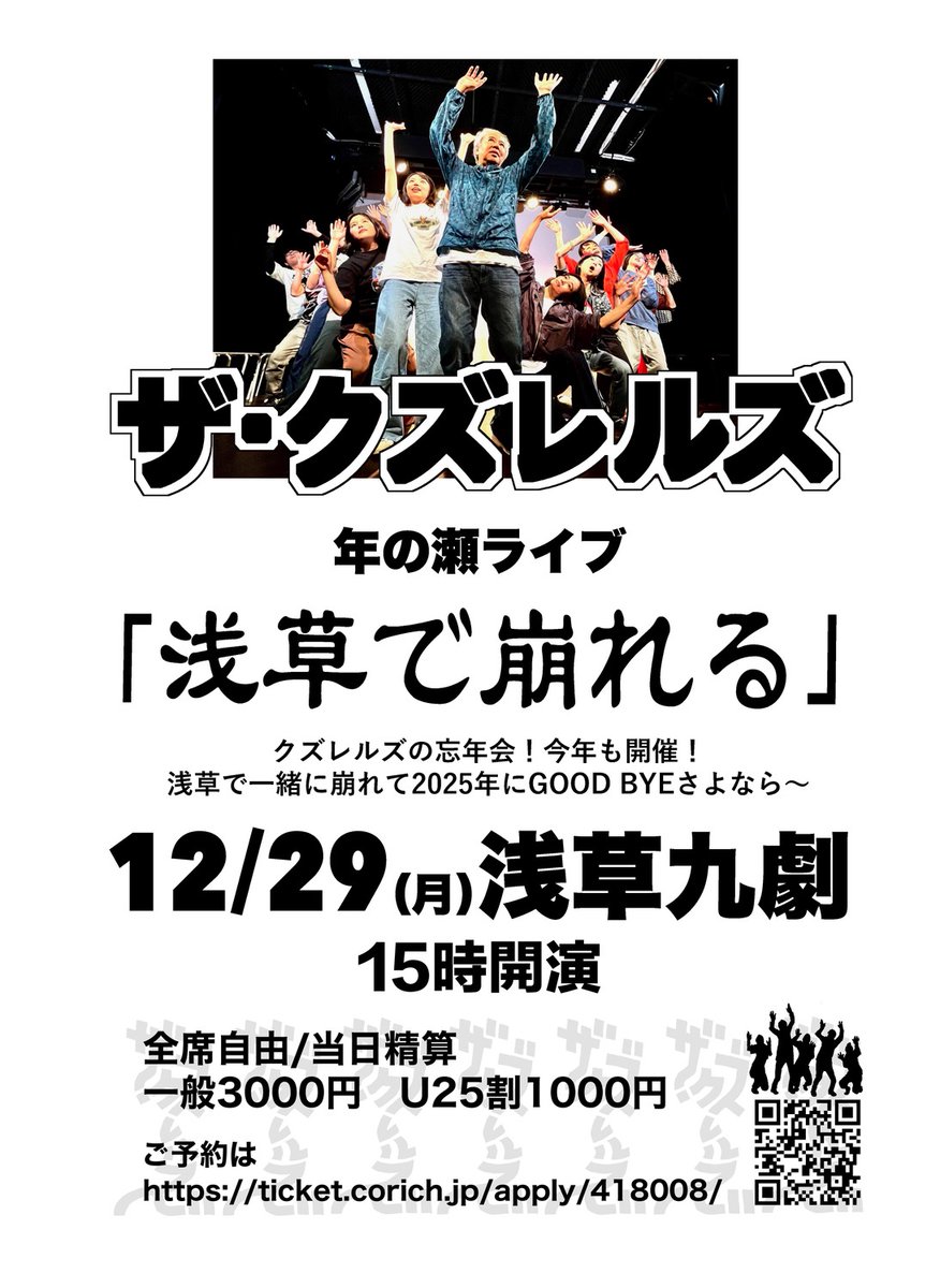 2025年を締めくくる！ クリスマス&年の瀬の2大イベント🎉 劇団松田